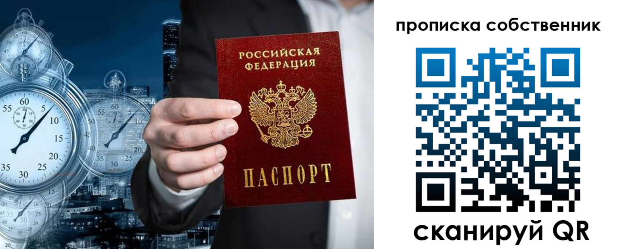 прописка для работы в Грязях