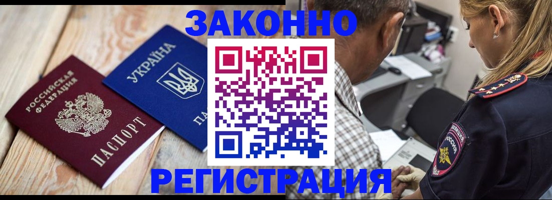 прописка иностранных граждан в Грязях