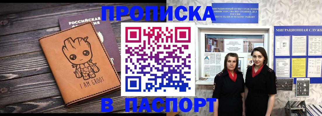временная регистрация купить в Грязях