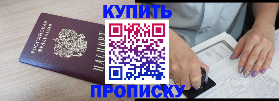 временная регистрация для всех в Грязях