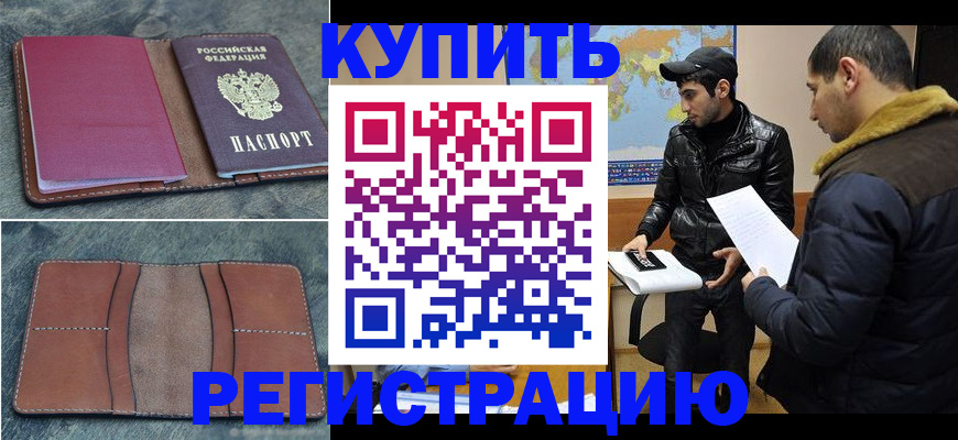 прописка в Грязях