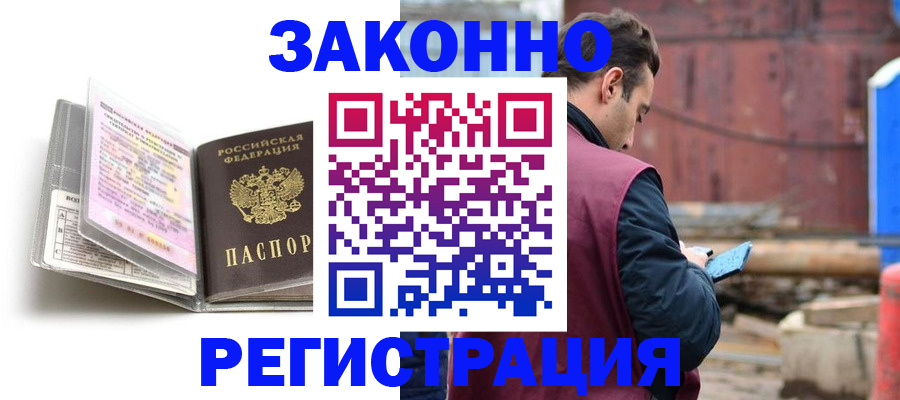 прописка регистрация в Грязях