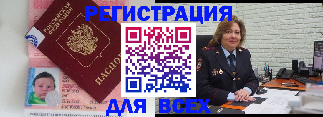 прописка для работы в Грязях