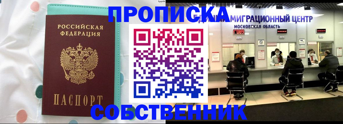 прописка в квартире в Грязях