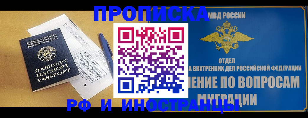 временная регистрация 2025 в Грязях